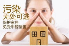 小心，家具也會(huì)造成室內(nèi)空氣污染嗎？